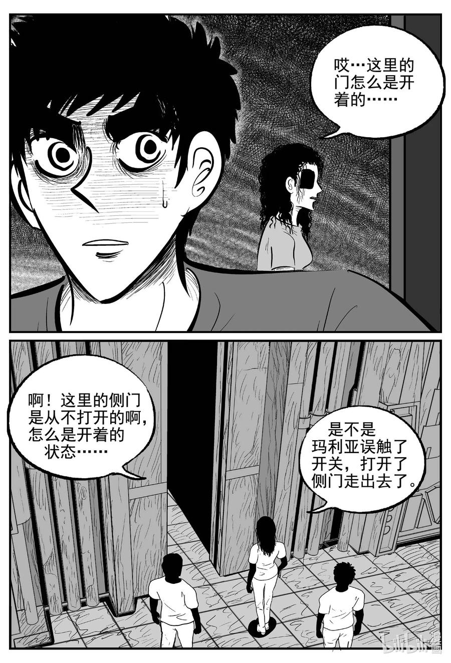 小智怪谈 767 《Heartbreaker》 第10页