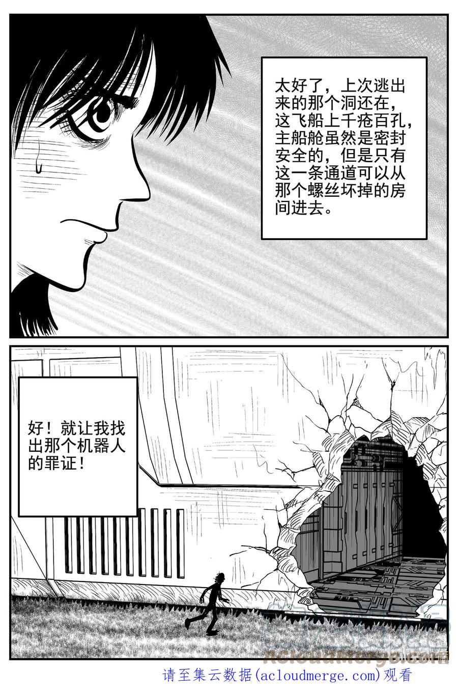 小智怪谈 767 《Heartbreaker》 第17页