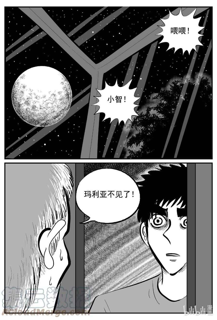 小智怪谈 767 《Heartbreaker》 第7页