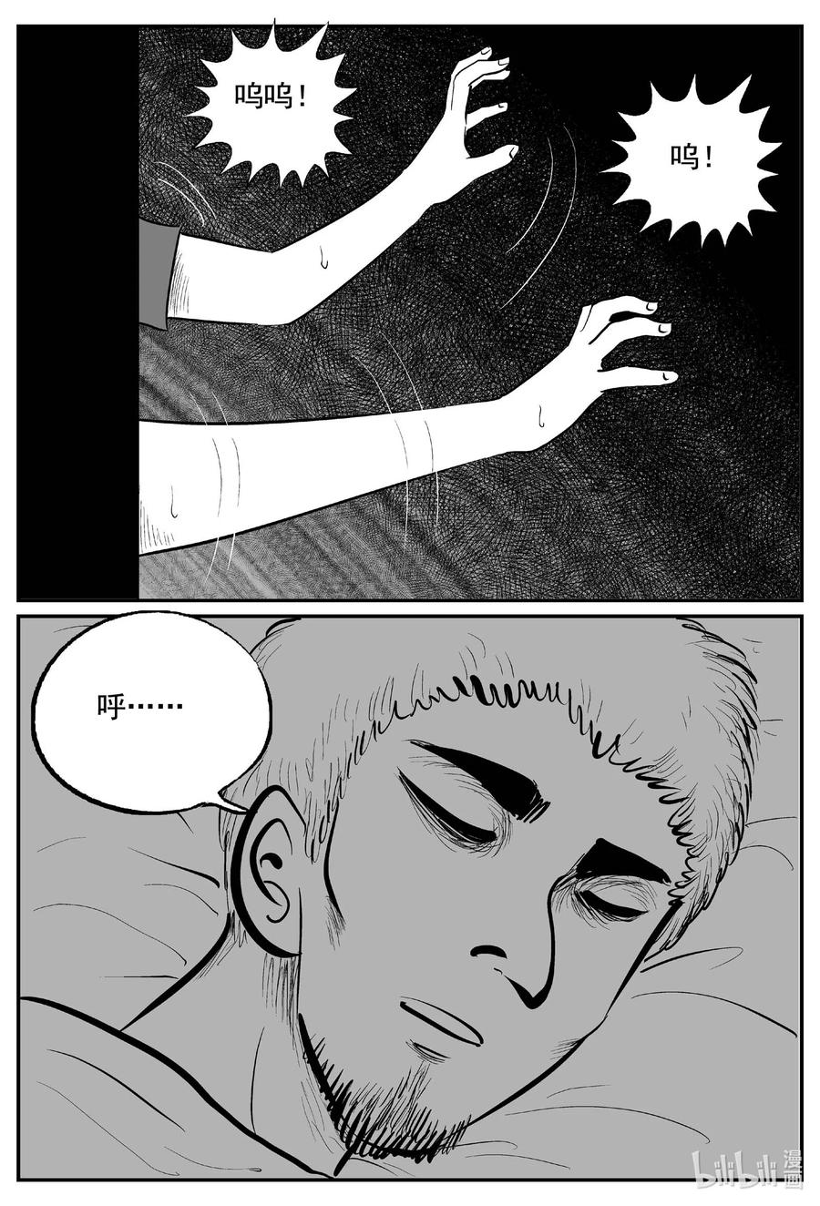 小智怪谈 767 《Heartbreaker》 第2页