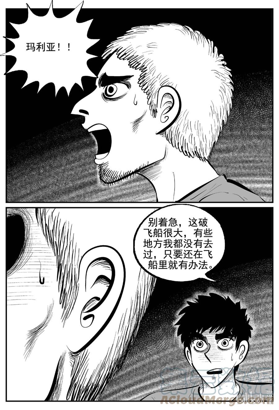 小智怪谈 767 《Heartbreaker》 第9页