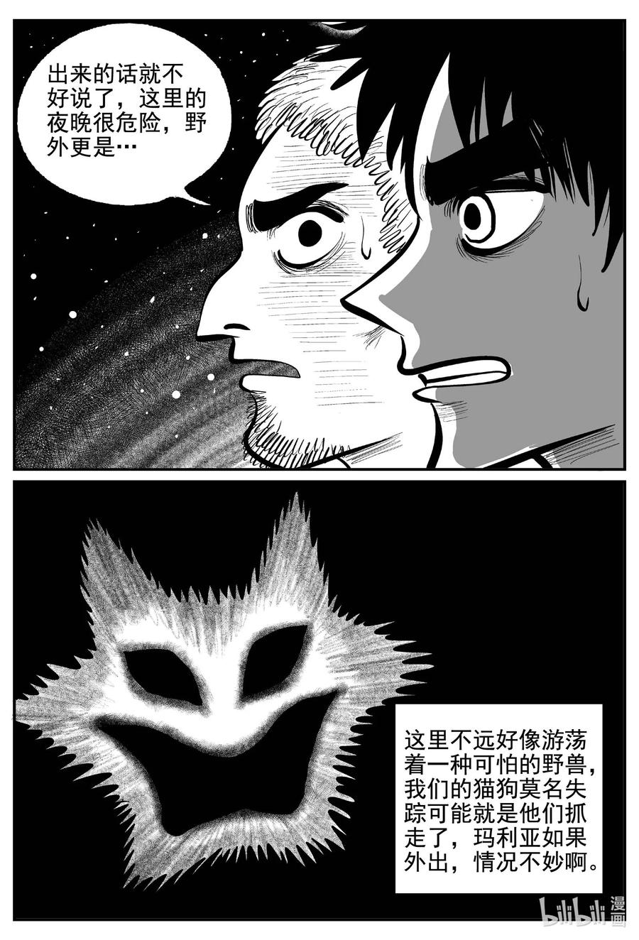 小智怪谈 767 《Heartbreaker》 第12页