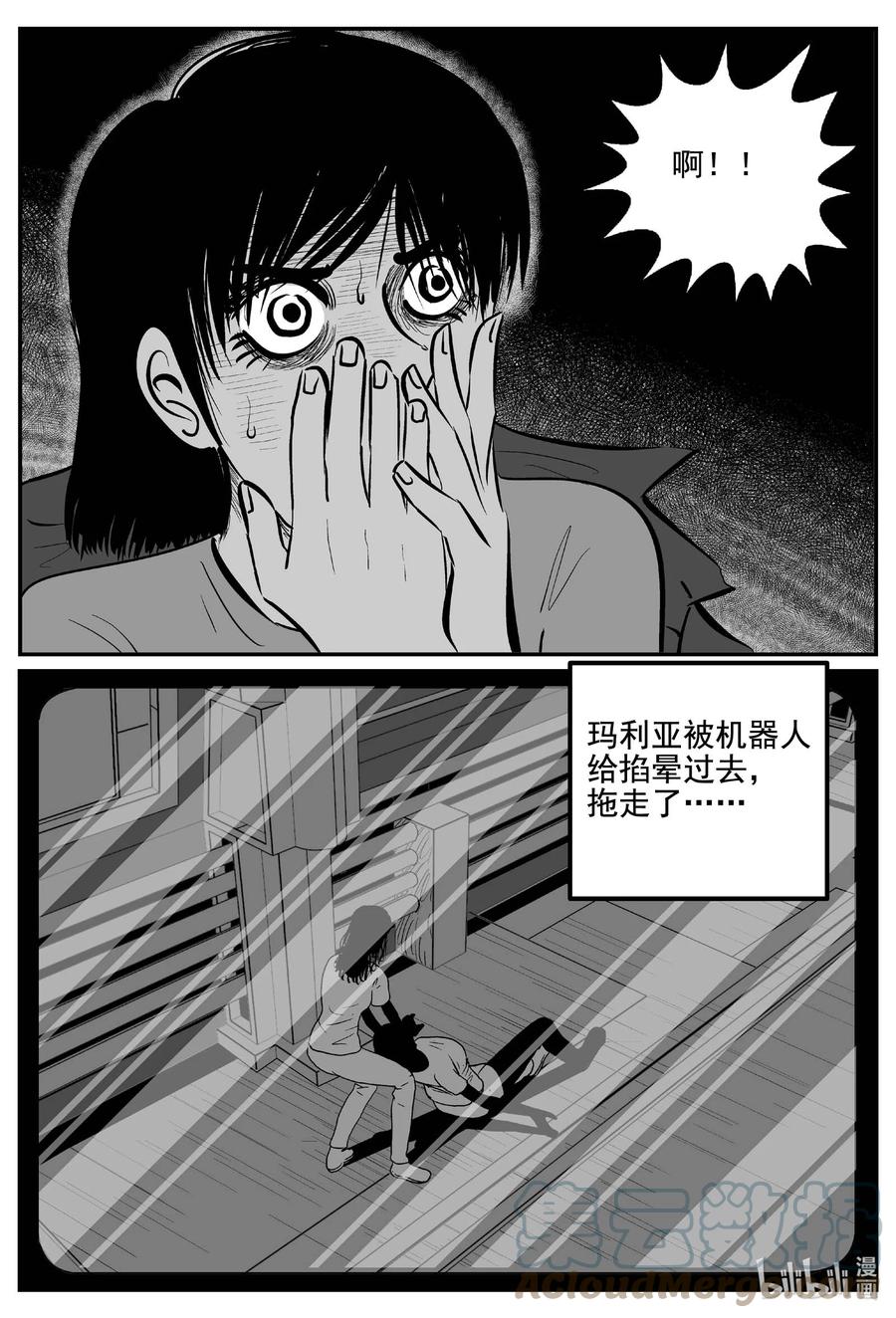 小智怪谈 767 《Heartbreaker》 第3页