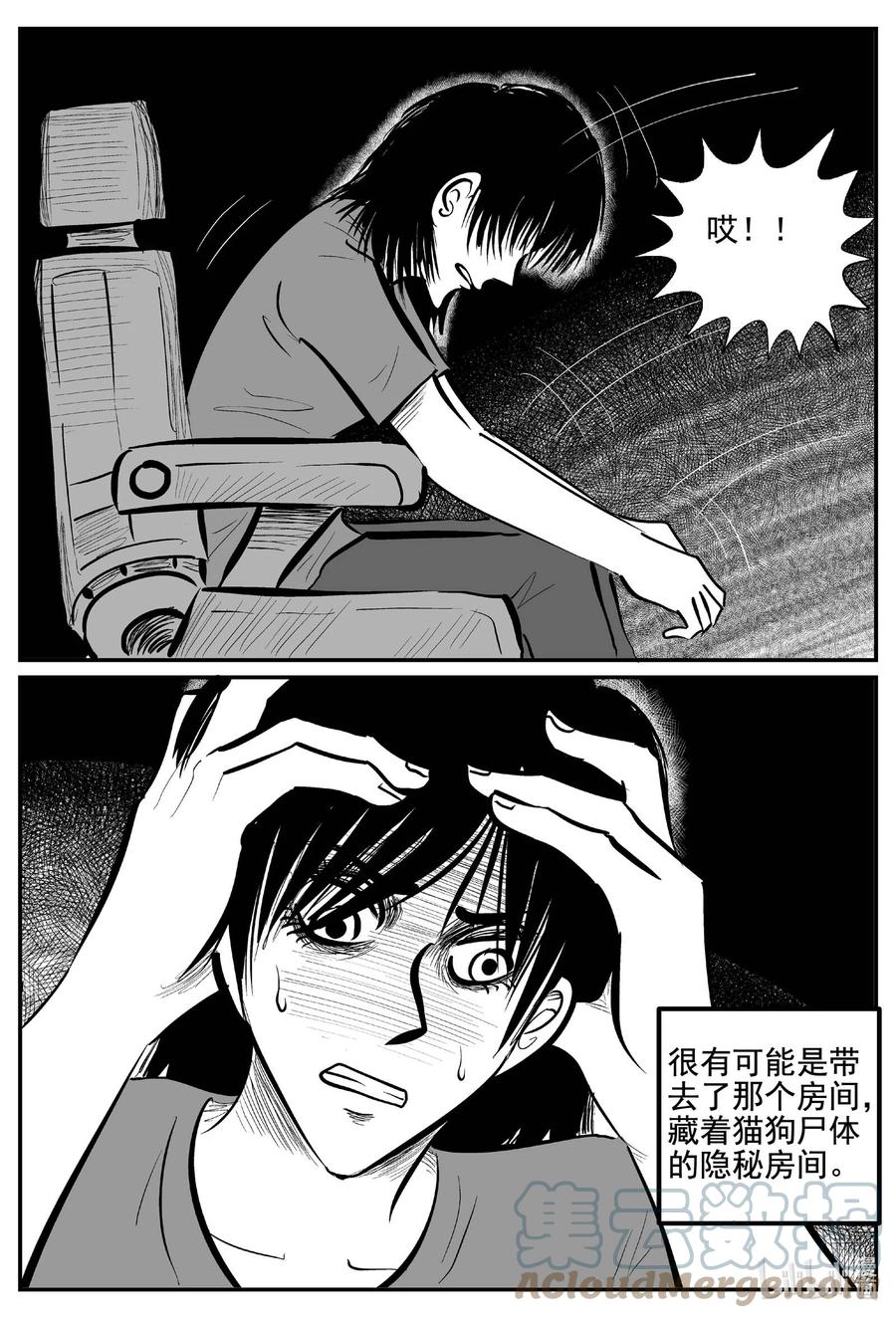 小智怪谈 767 《Heartbreaker》 第5页