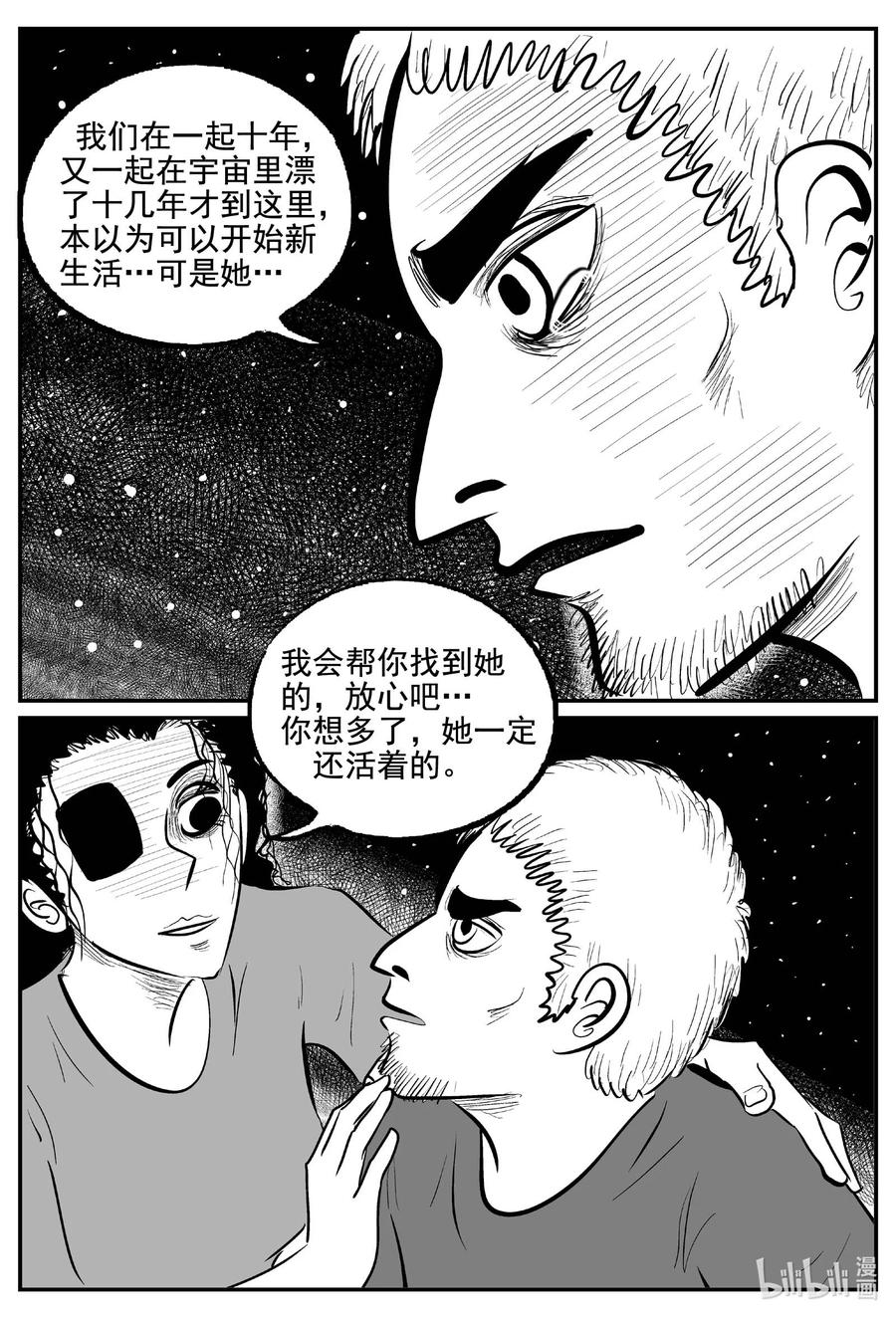 小智怪谈 767 《Heartbreaker》 第14页