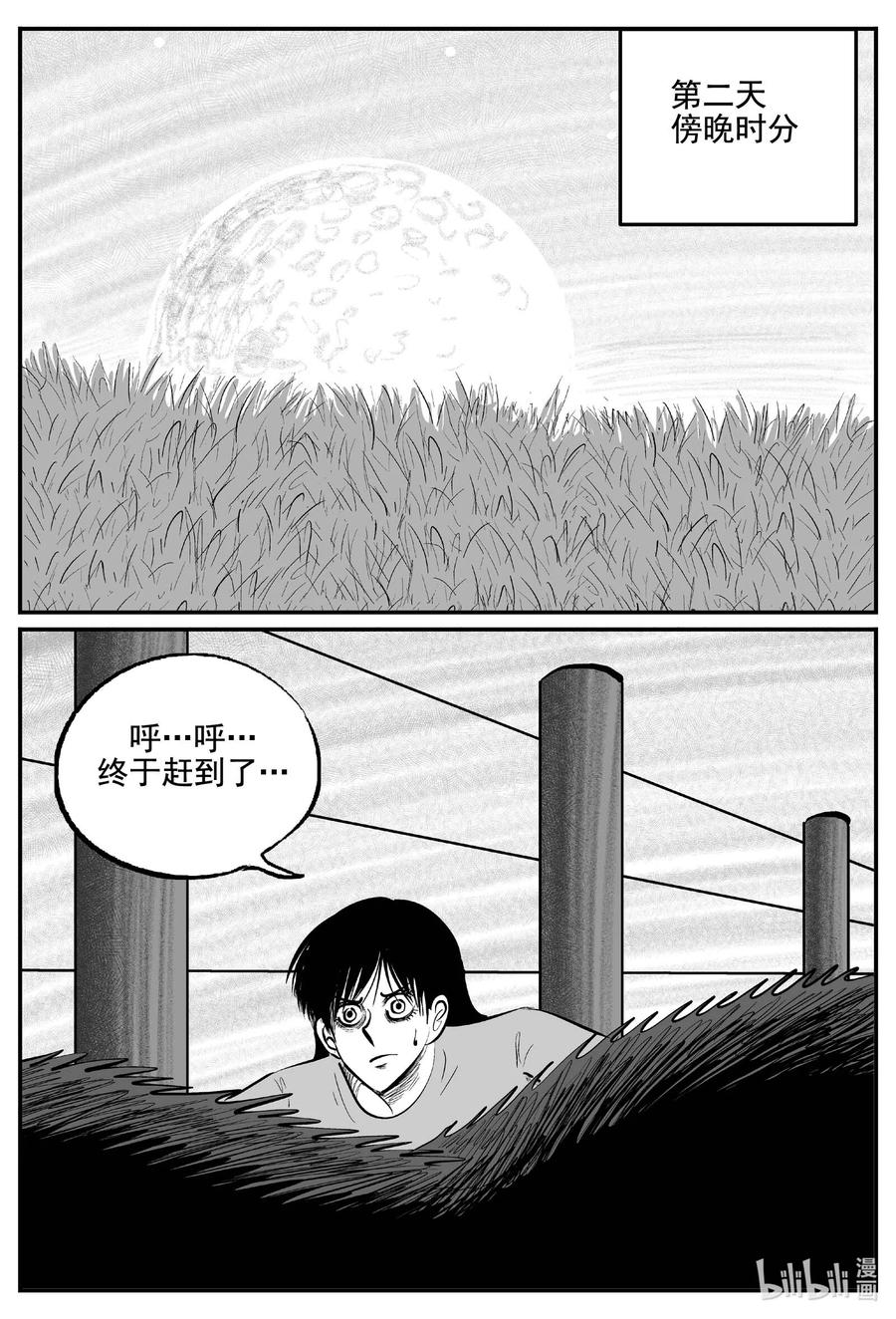 小智怪谈 767 《Heartbreaker》 第16页