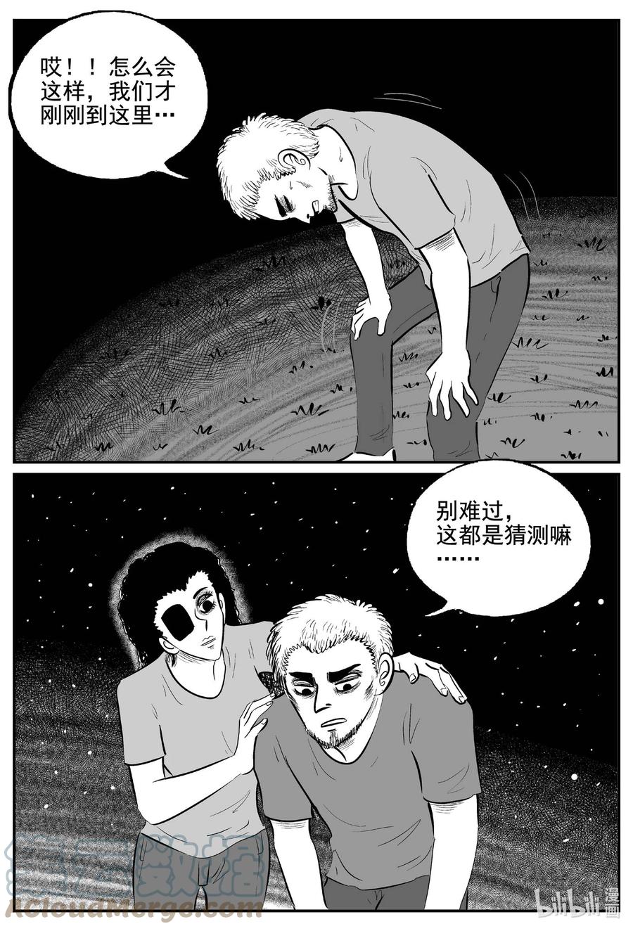 小智怪谈 767 《Heartbreaker》 第13页