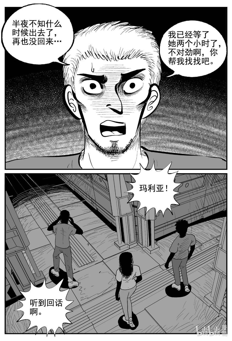 小智怪谈 767 《Heartbreaker》 第8页
