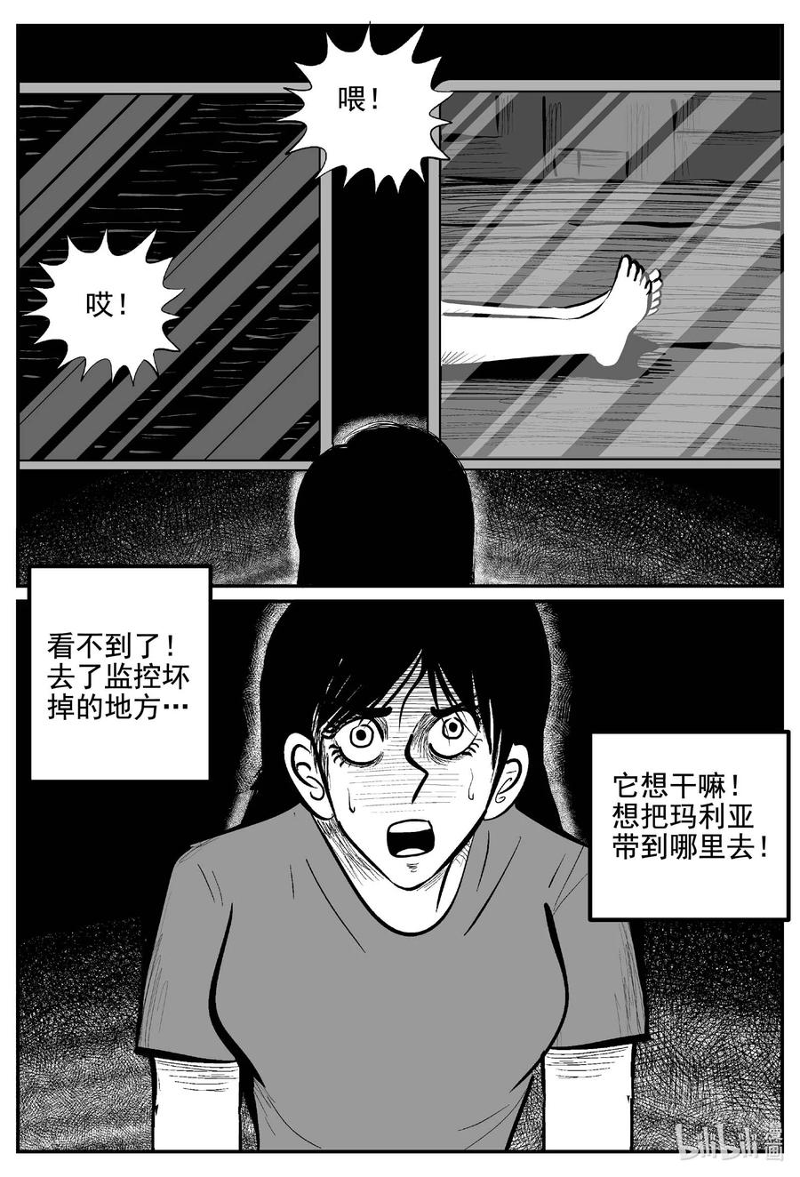 小智怪谈 767 《Heartbreaker》 第4页