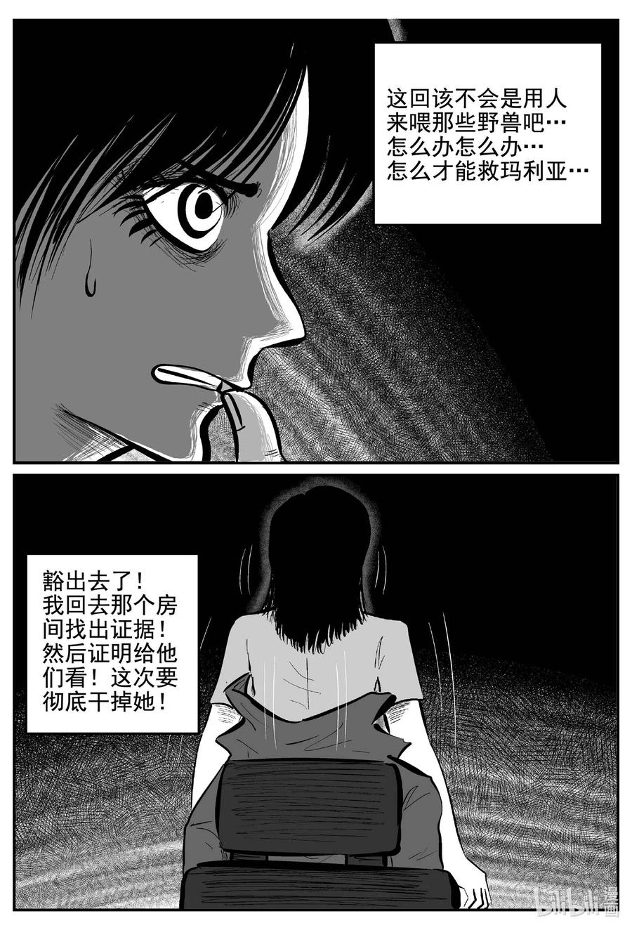 小智怪谈 767 《Heartbreaker》 第6页