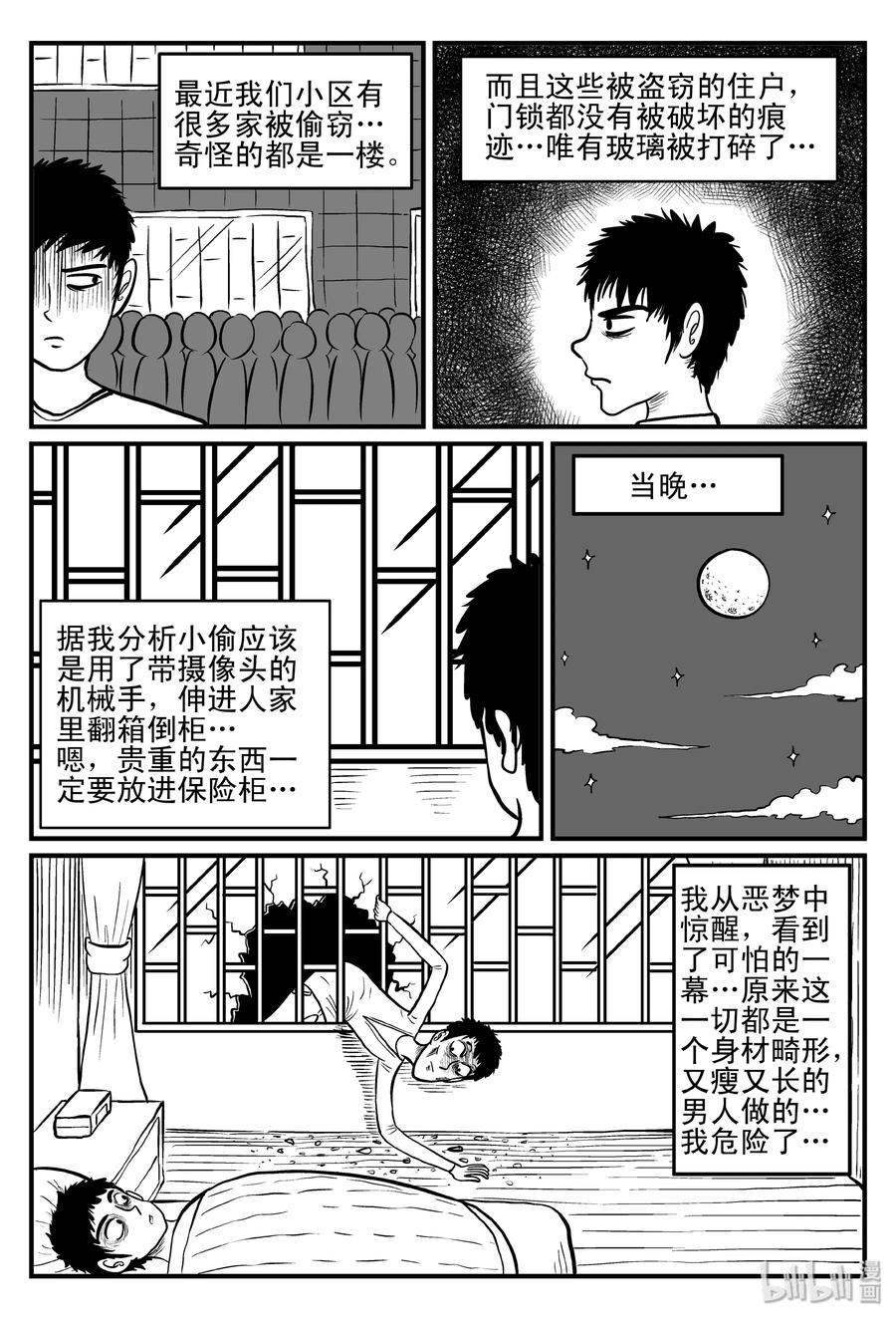 小智怪谈 076 一分钟怪异故事（2） 第5页