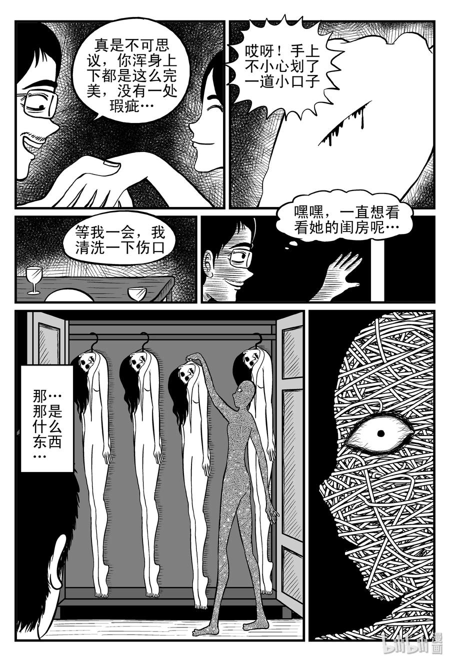 小智怪谈 076 一分钟怪异故事（2） 第15页