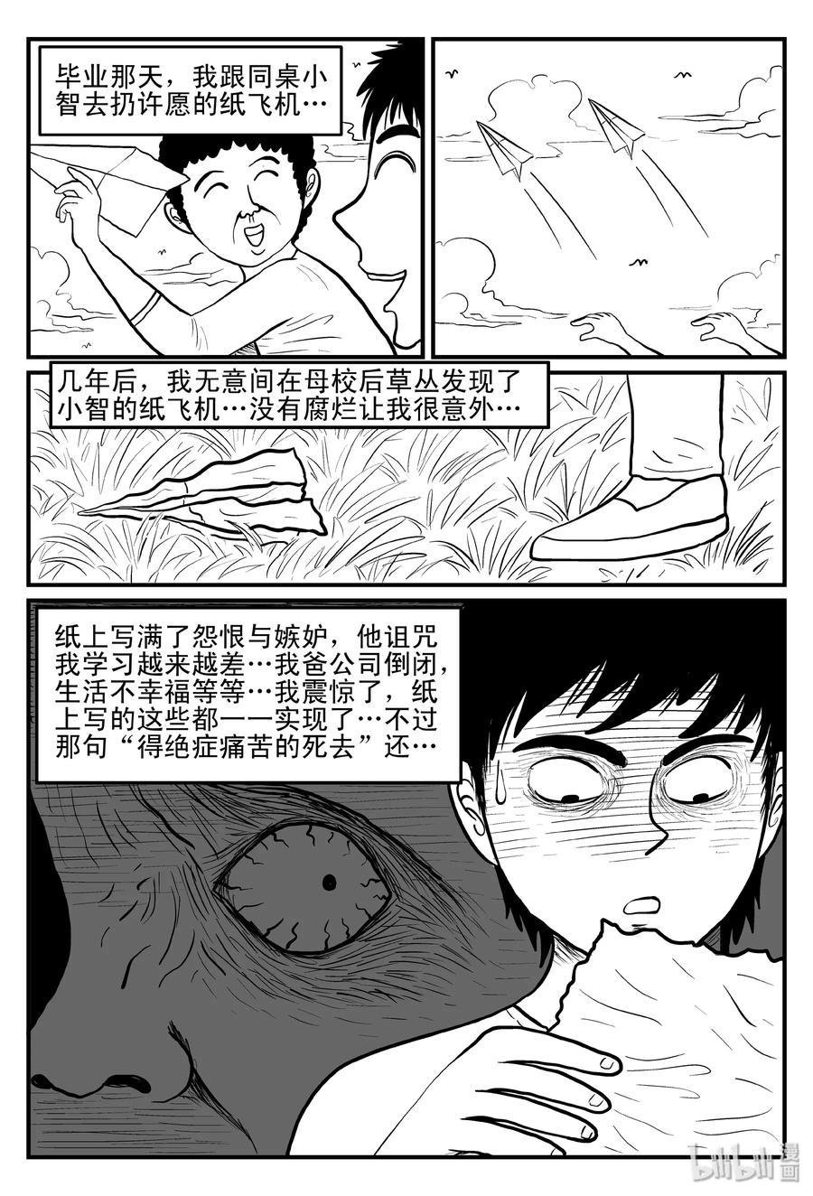 小智怪谈 076 一分钟怪异故事（2） 第8页