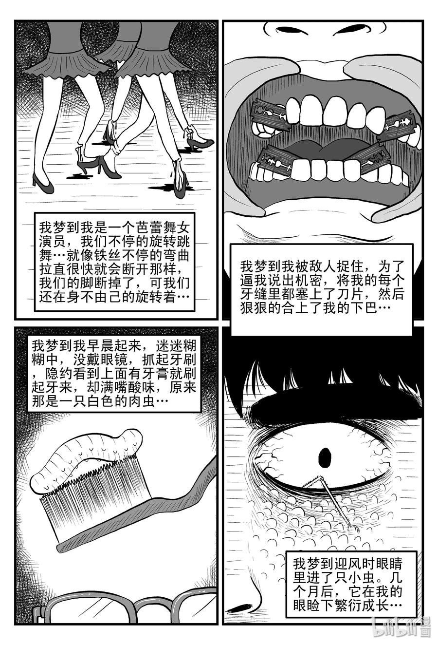 小智怪谈 076 一分钟怪异故事（2） 第18页
