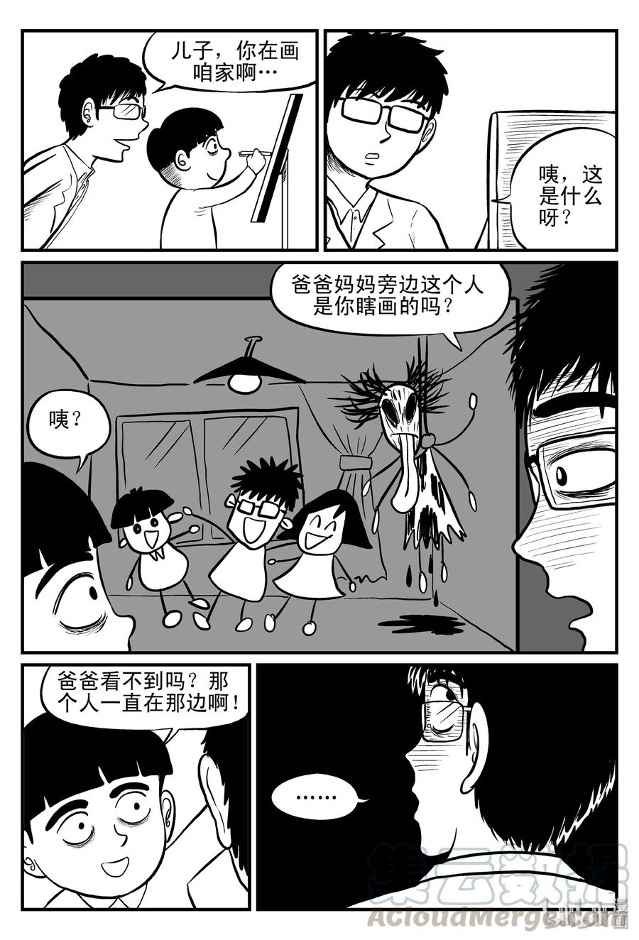 小智怪谈 076 一分钟怪异故事（2） 第7页