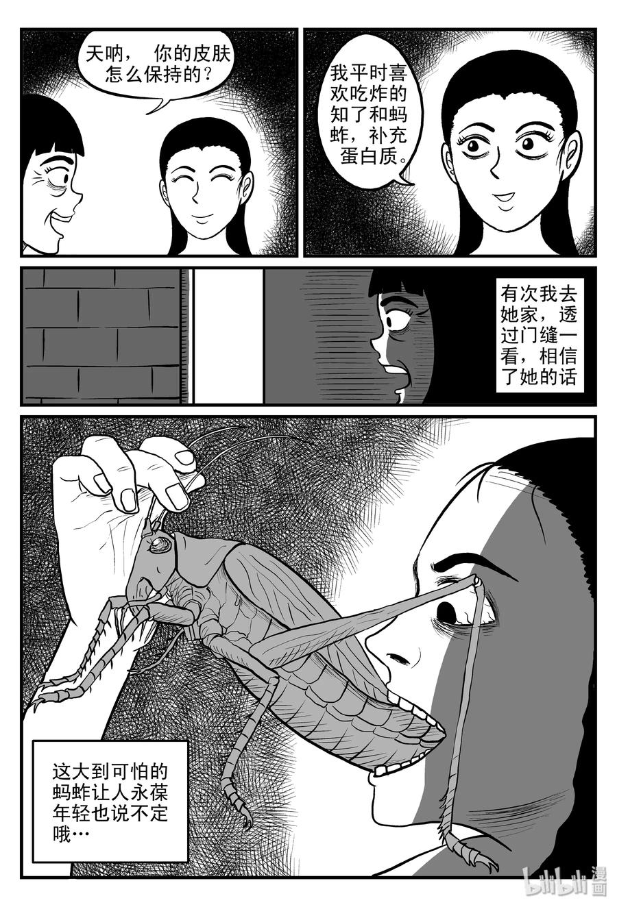 小智怪谈 076 一分钟怪异故事（2） 第14页