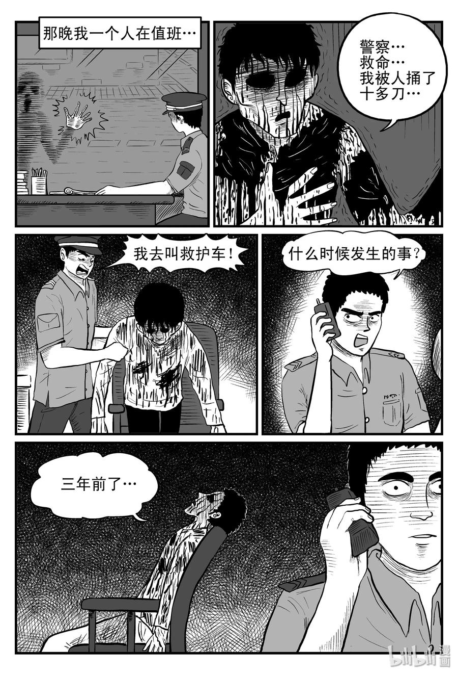 小智怪谈 076 一分钟怪异故事（2） 第17页