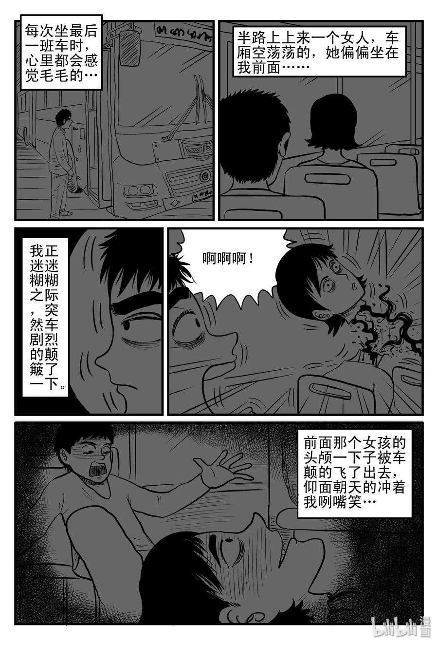 小智怪谈 076 一分钟怪异故事（2） 第12页