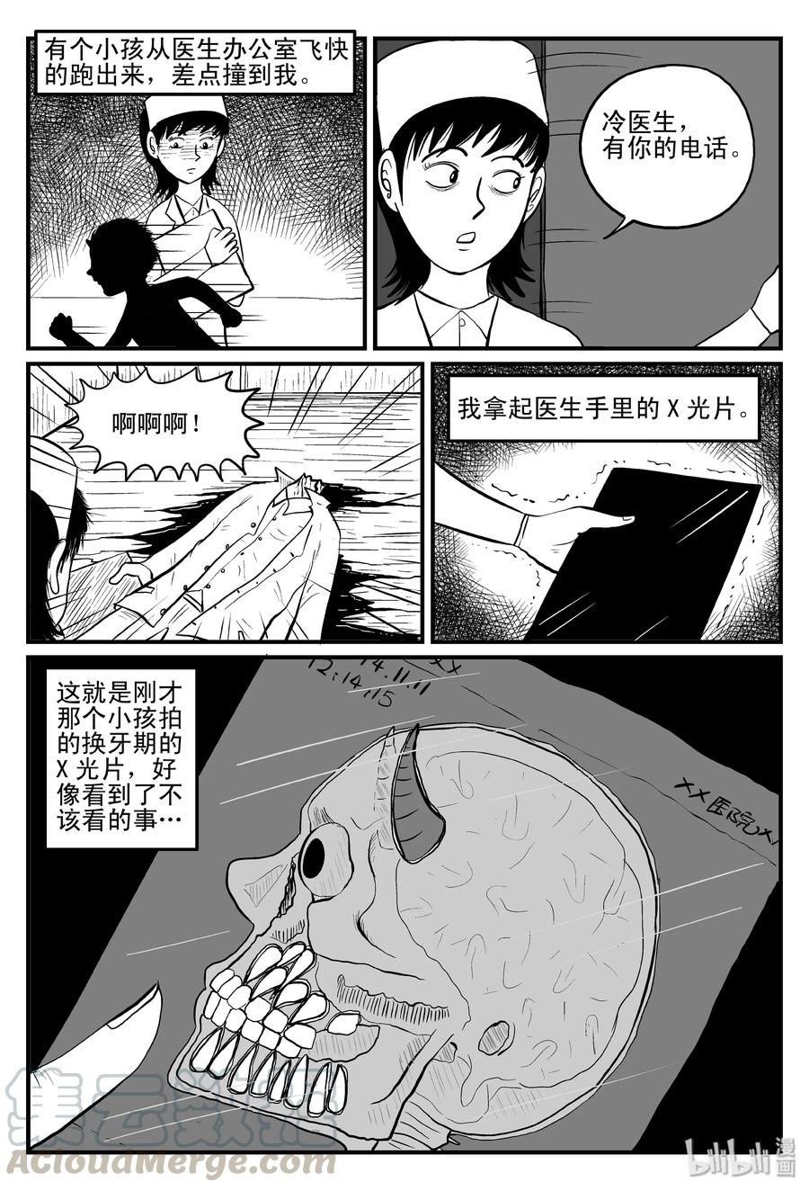 小智怪谈 076 一分钟怪异故事（2） 第19页