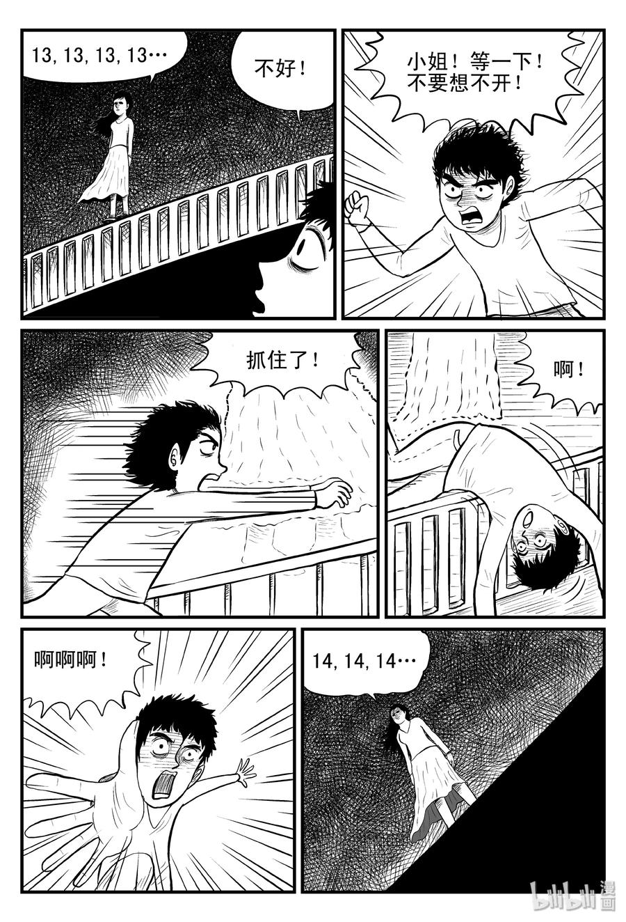 小智怪谈 076 一分钟怪异故事（2） 第11页
