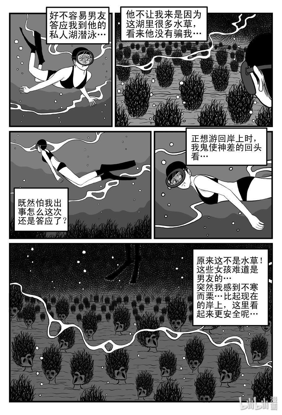 小智怪谈 076 一分钟怪异故事（2） 第20页