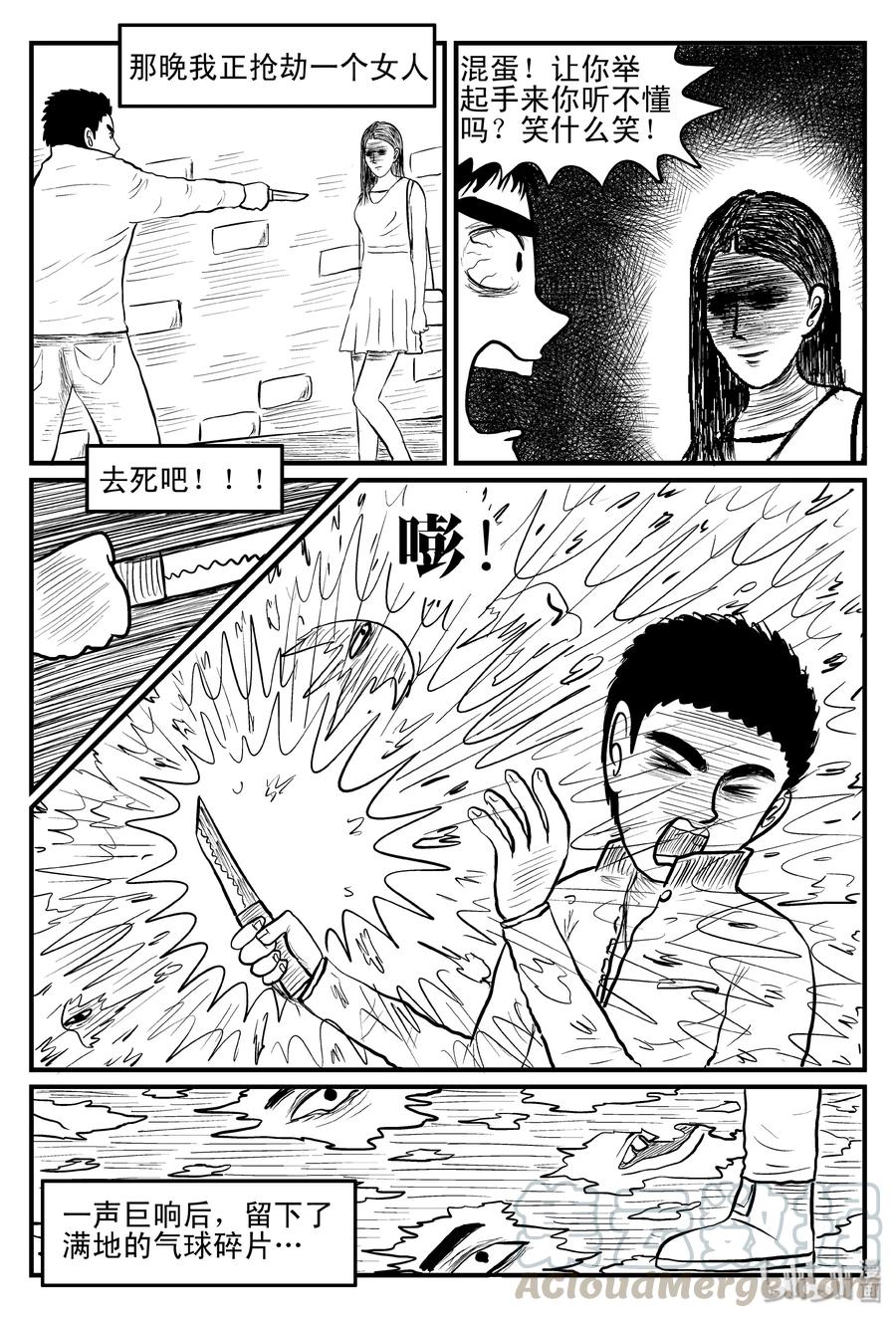 小智怪谈 076 一分钟怪异故事（2） 第10页