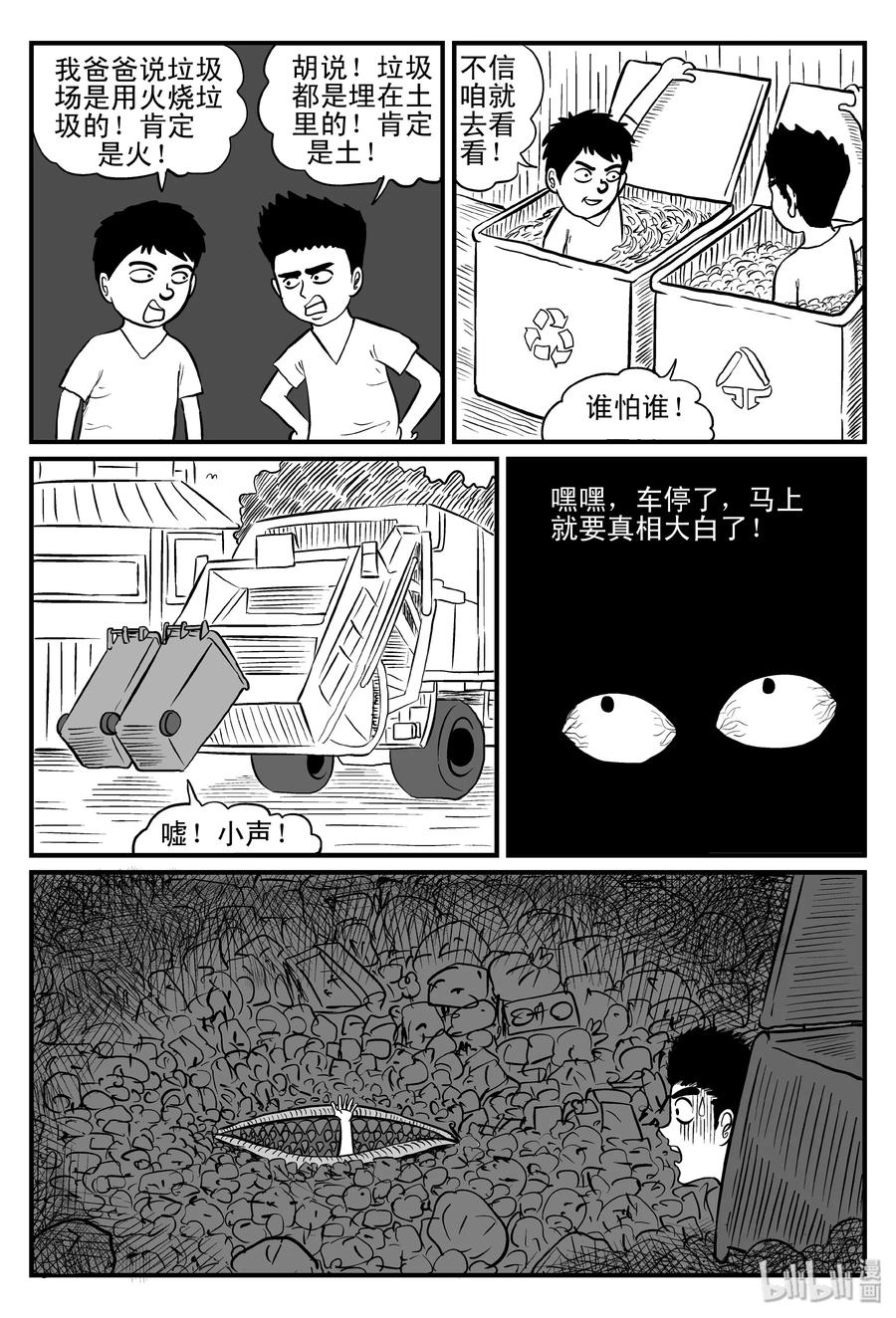 小智怪谈 076 一分钟怪异故事（2） 第2页