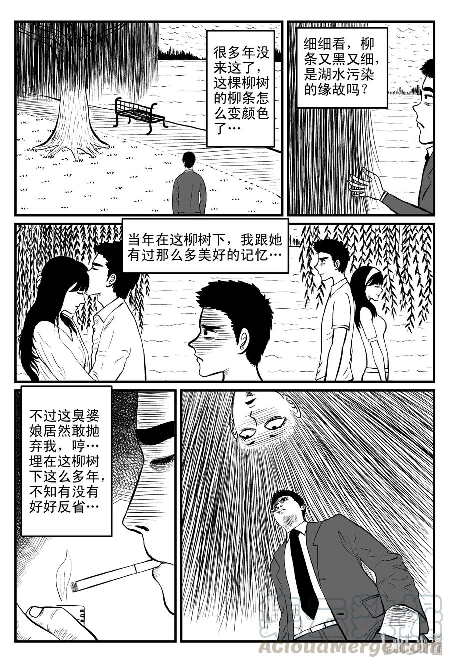 小智怪谈 076 一分钟怪异故事（2） 第16页