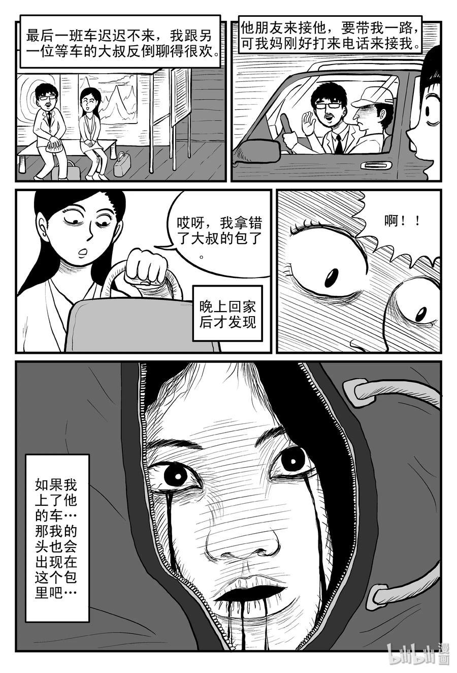小智怪谈 076 一分钟怪异故事（2） 第9页