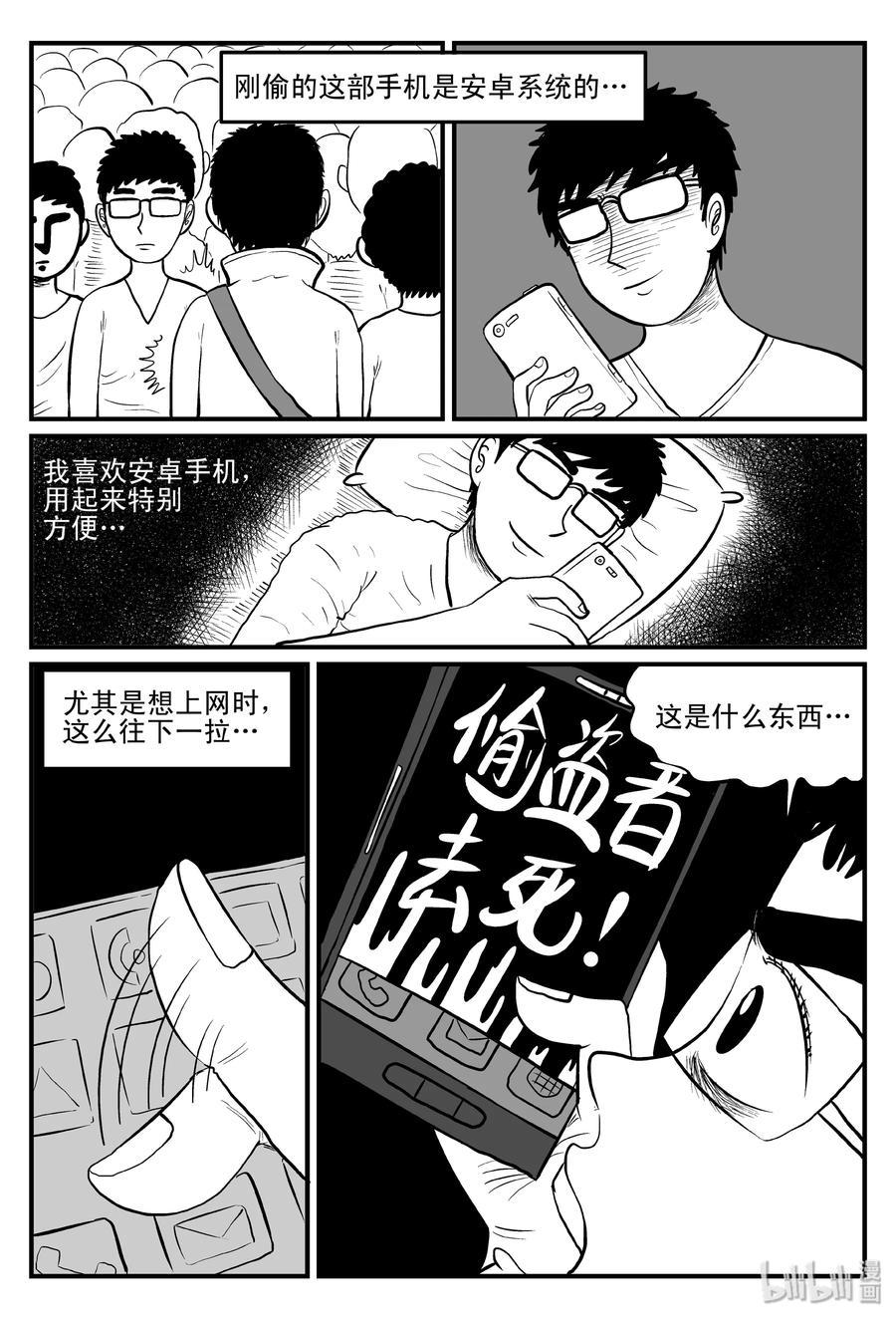 小智怪谈 076 一分钟怪异故事（2） 第3页
