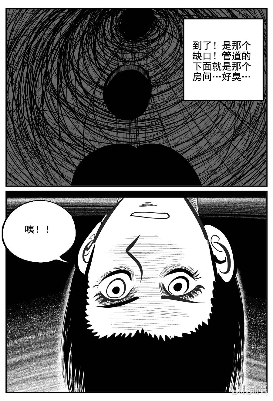 小智怪谈 768 《Heartbreaker》 第2页
