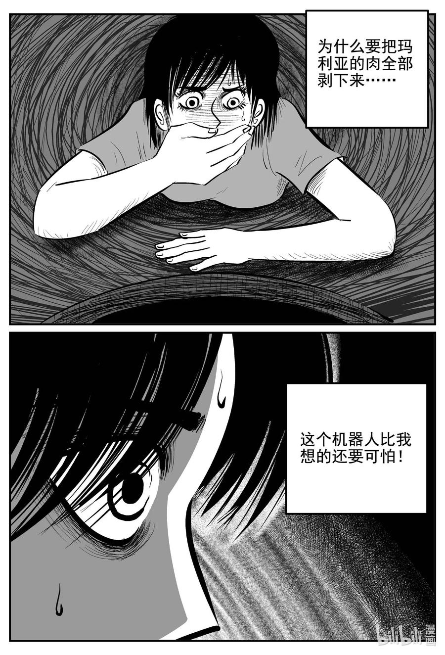 小智怪谈 768 《Heartbreaker》 第4页