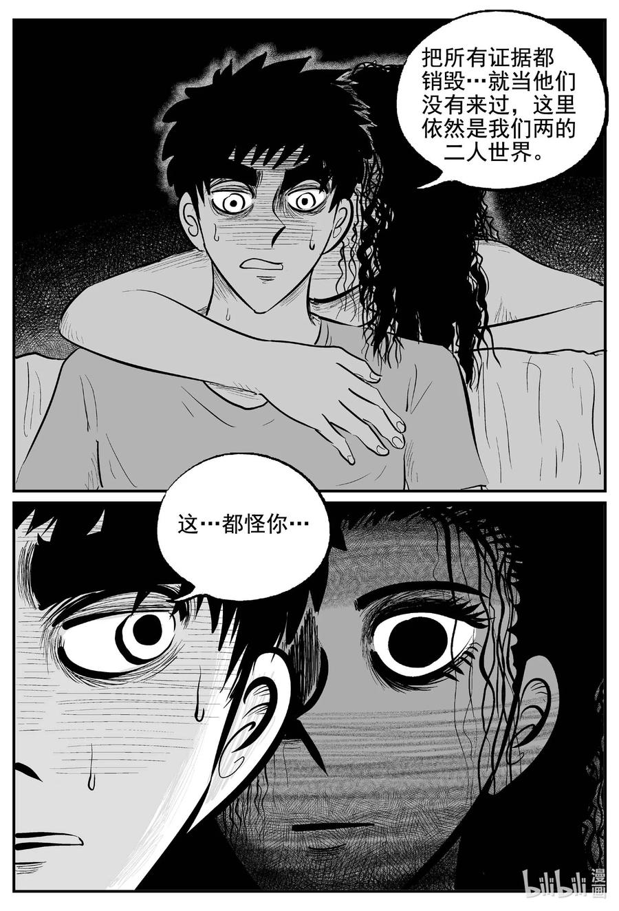 小智怪谈 768 《Heartbreaker》 第14页