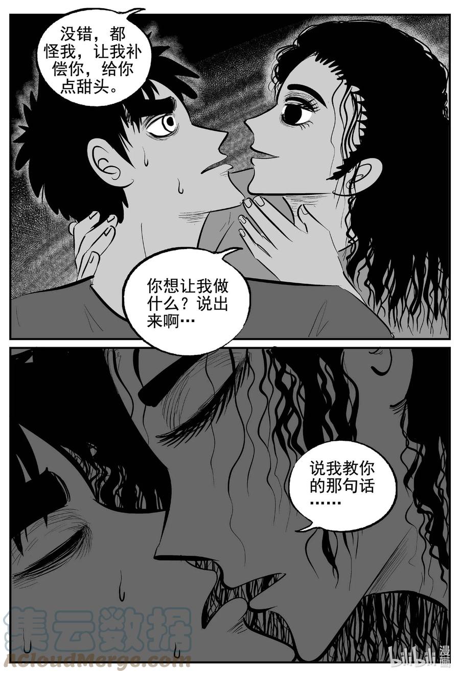 小智怪谈 768 《Heartbreaker》 第15页
