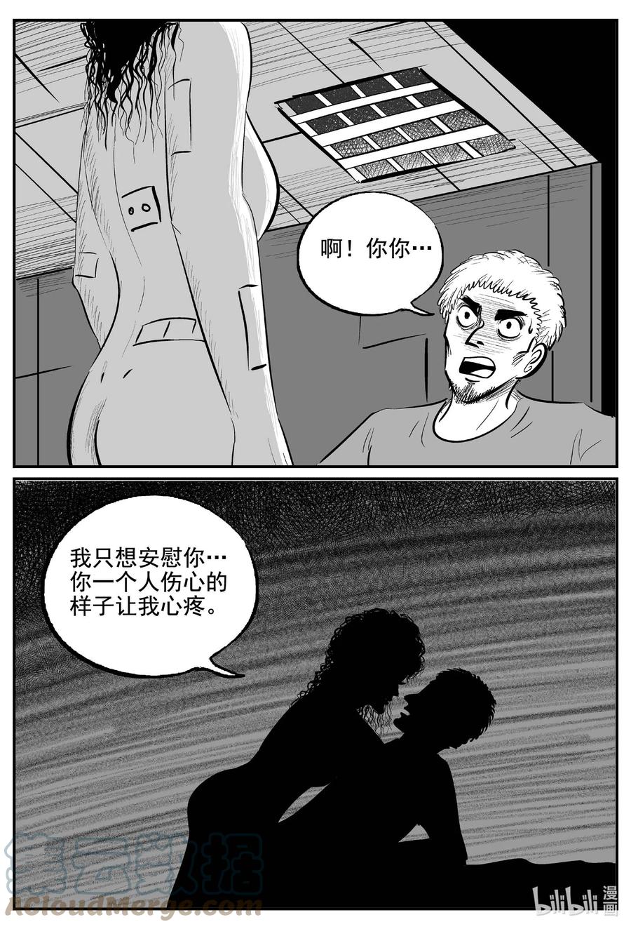 小智怪谈 768 《Heartbreaker》 第7页