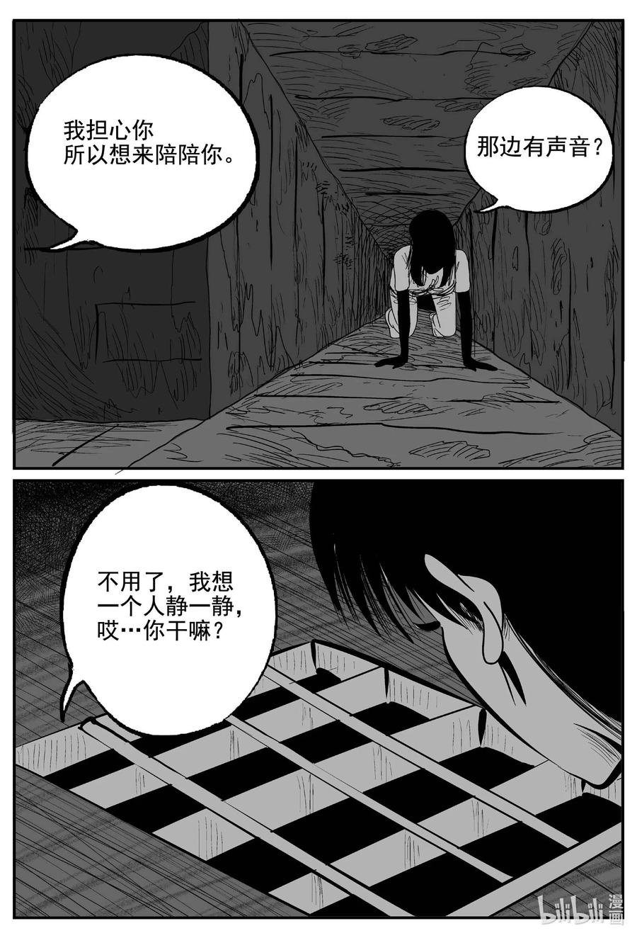小智怪谈 768 《Heartbreaker》 第6页