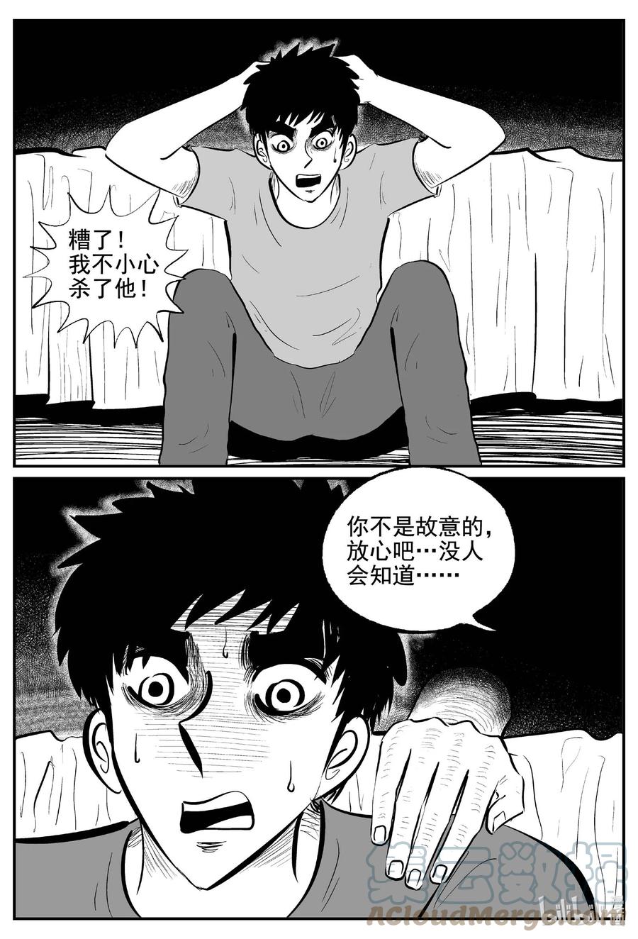 小智怪谈 768 《Heartbreaker》 第13页