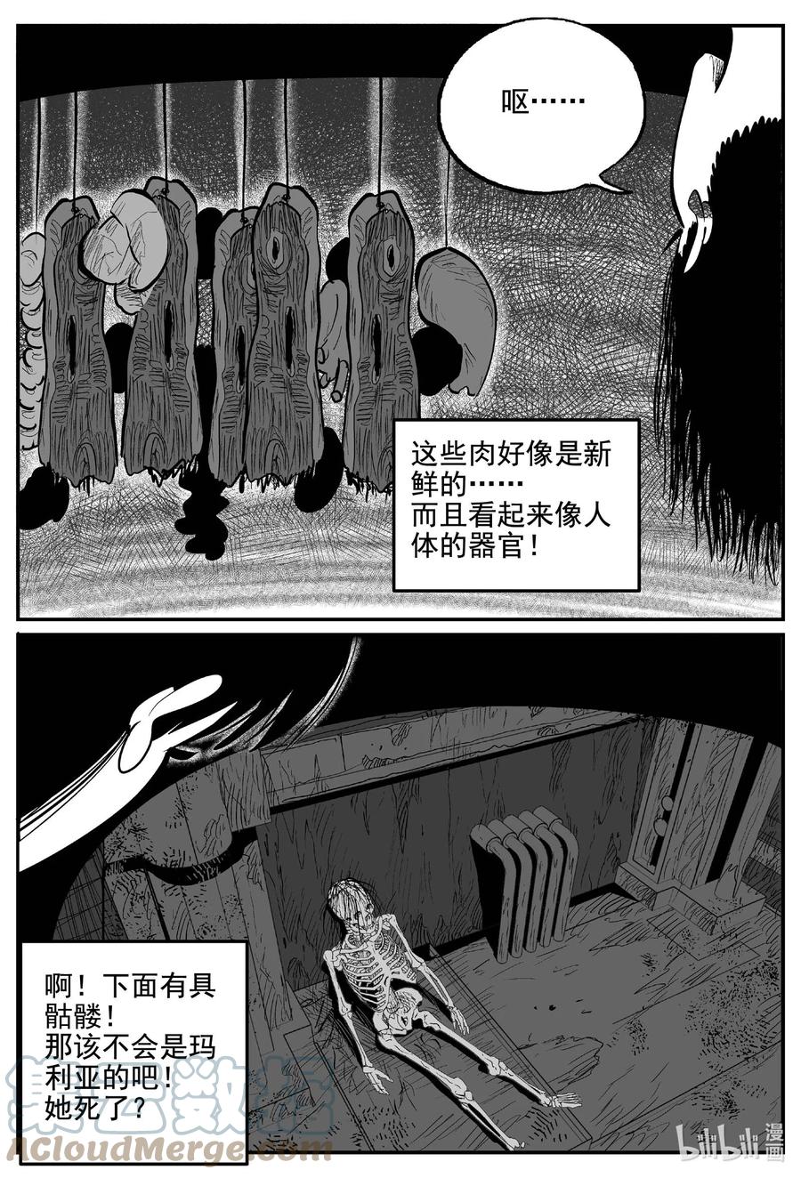 小智怪谈 768 《Heartbreaker》 第3页