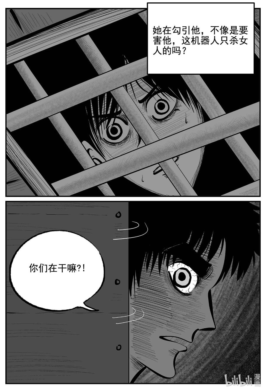 小智怪谈 768 《Heartbreaker》 第8页