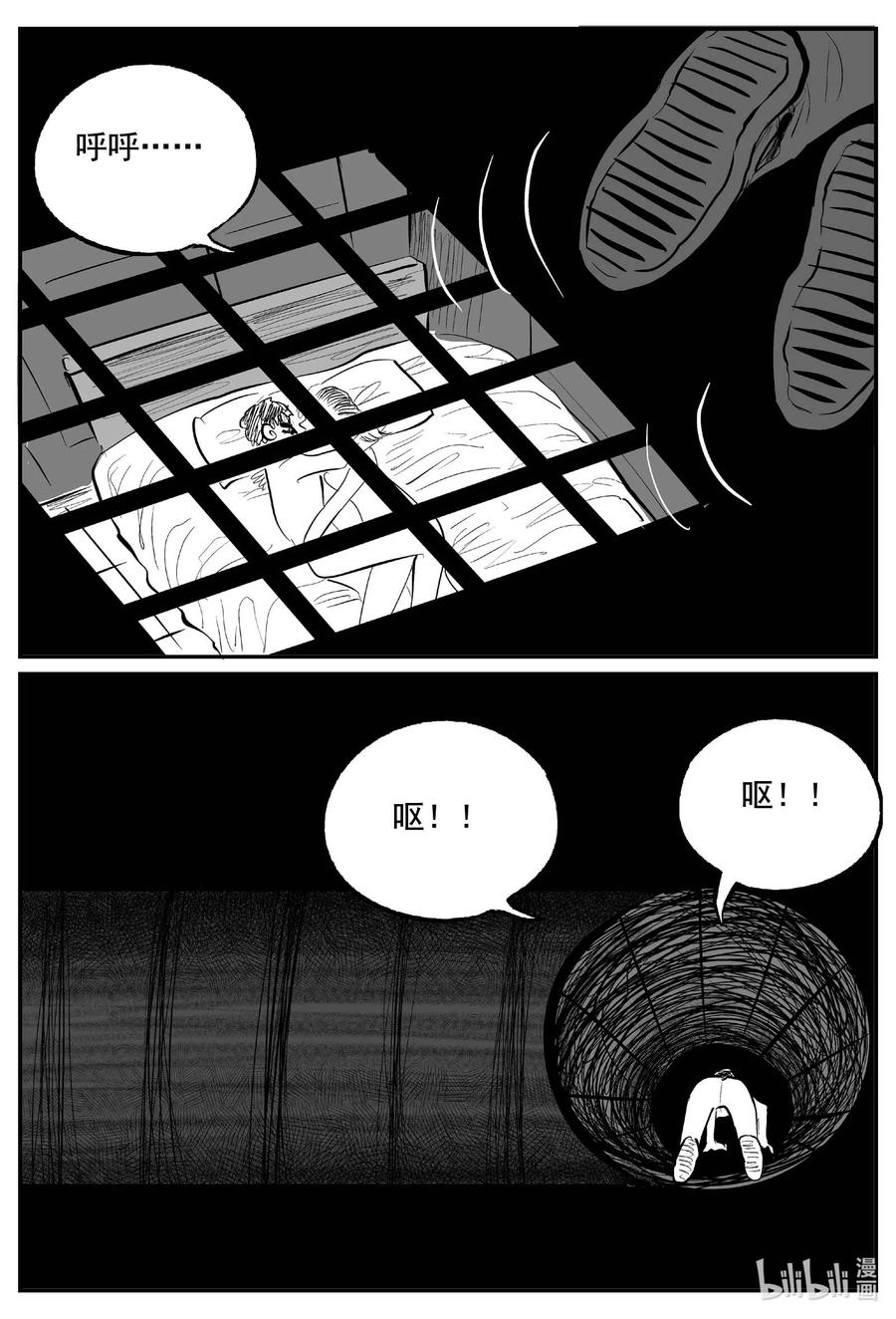 小智怪谈 768 《Heartbreaker》 第16页