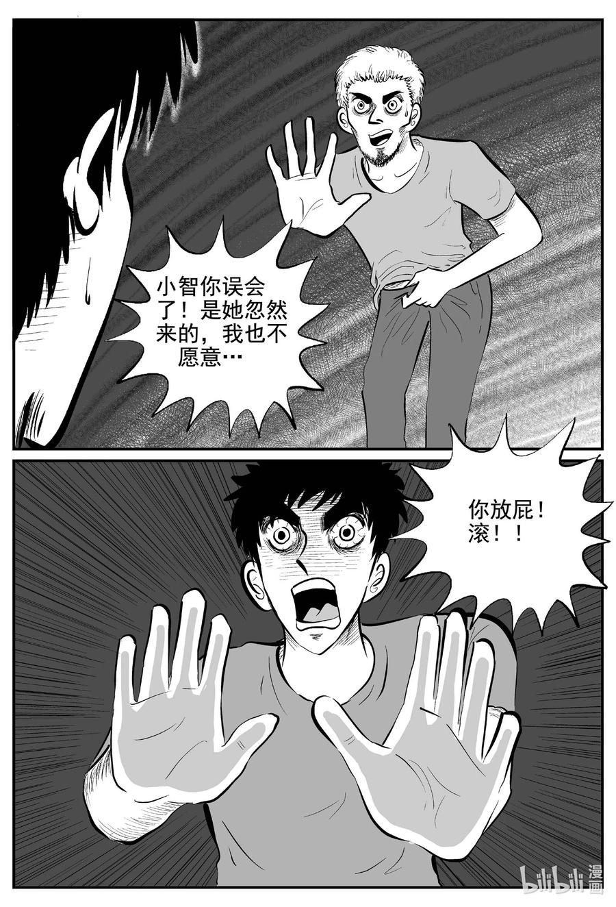 小智怪谈 768 《Heartbreaker》 第10页