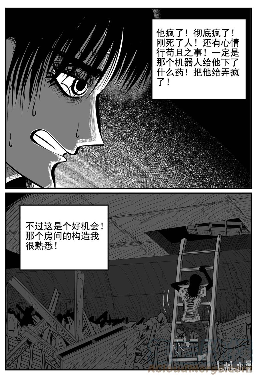 小智怪谈 768 《Heartbreaker》 第17页