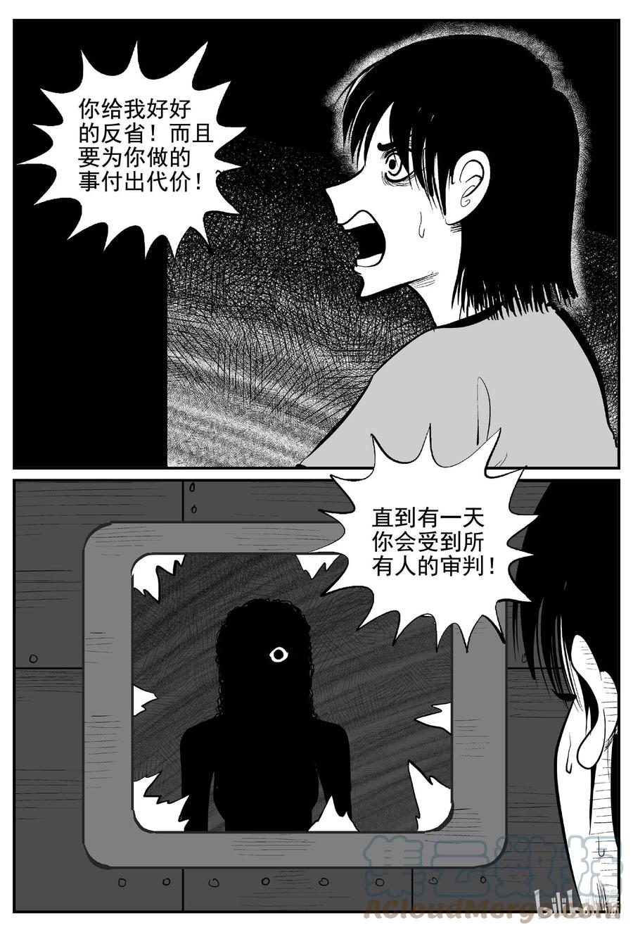小智怪谈 769 《Heartbreaker》 第9页