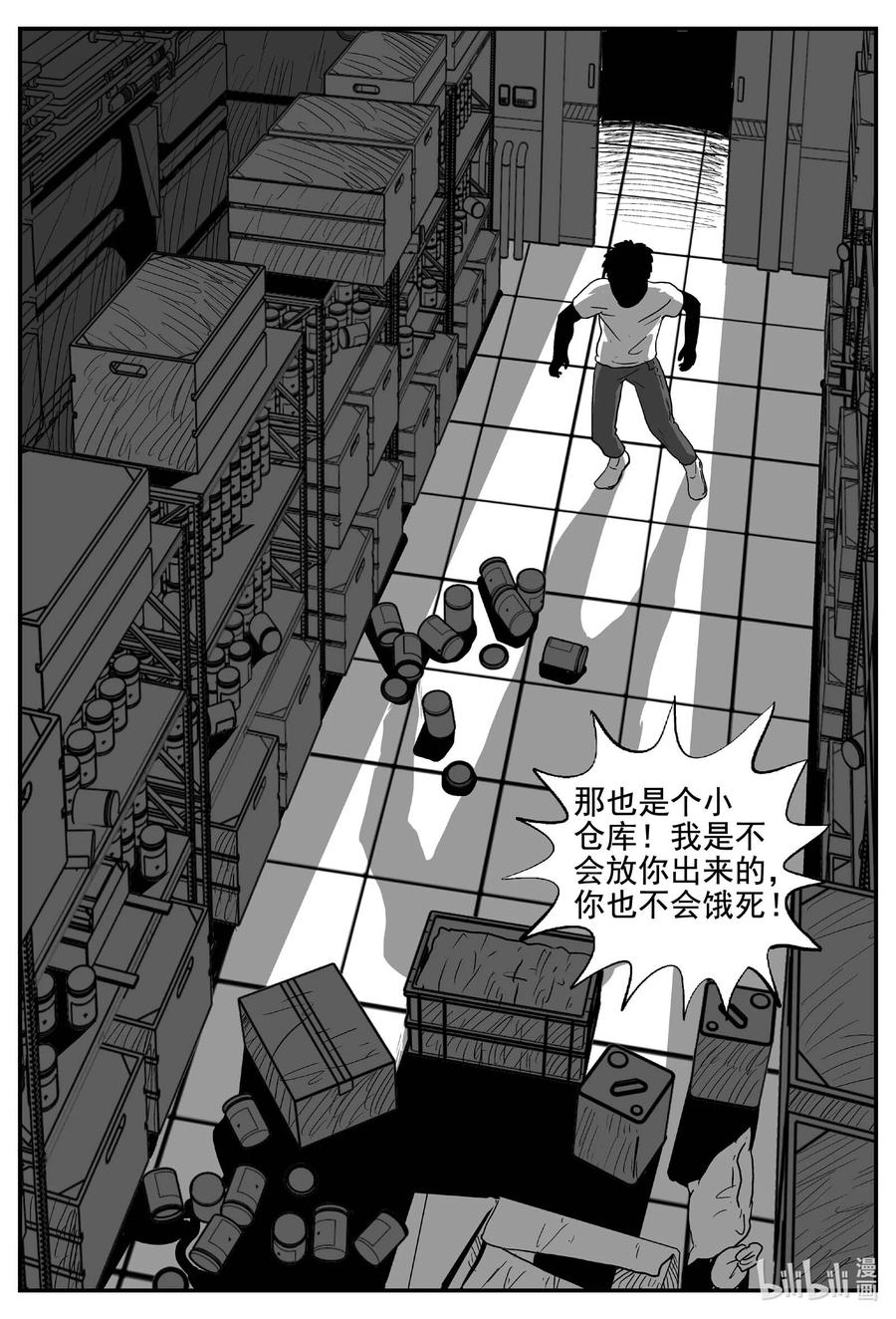 小智怪谈 769 《Heartbreaker》 第8页