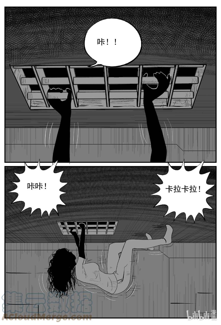 小智怪谈 769 《Heartbreaker》 第11页