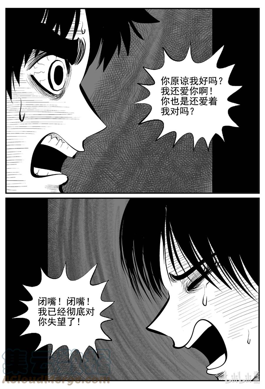 小智怪谈 769 《Heartbreaker》 第3页