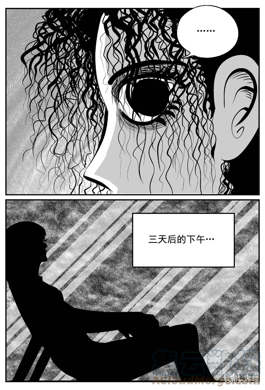 小智怪谈 769 《Heartbreaker》 第13页