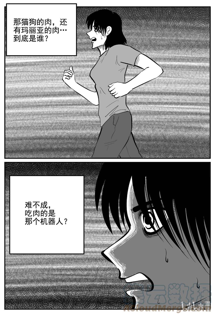 小智怪谈 769 《Heartbreaker》 第15页
