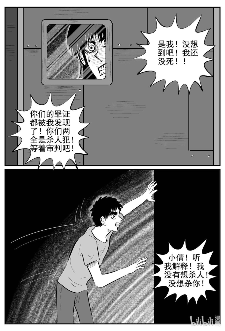 小智怪谈 769 《Heartbreaker》 第2页