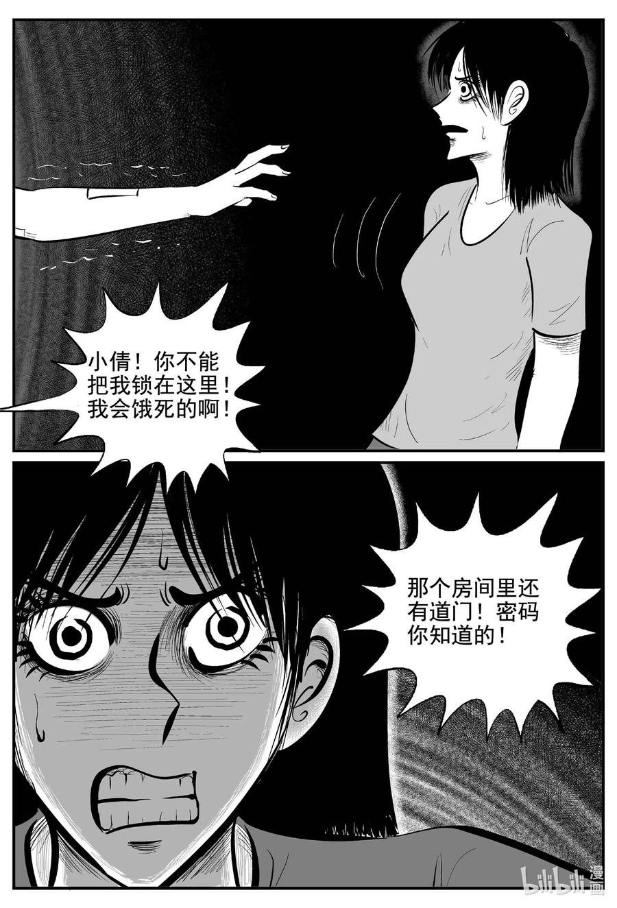 小智怪谈 769 《Heartbreaker》 第6页